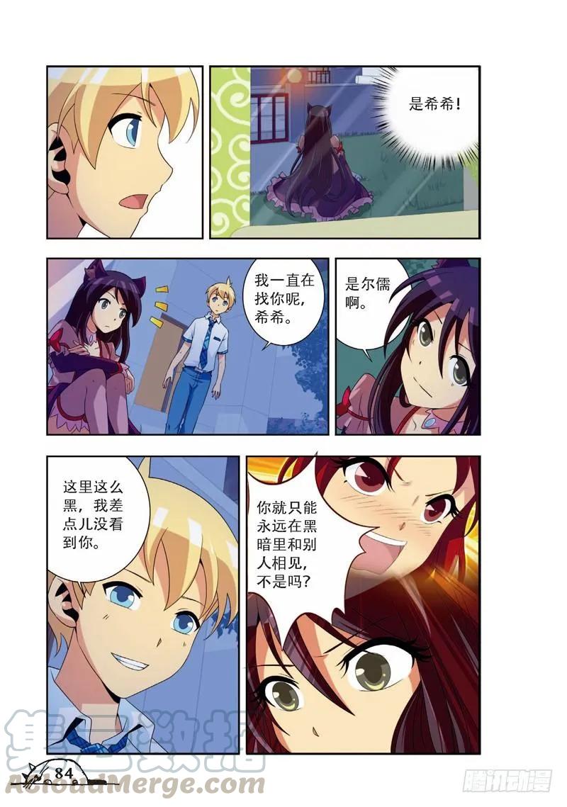《猫的诱惑·漫画版》第64话 第7页