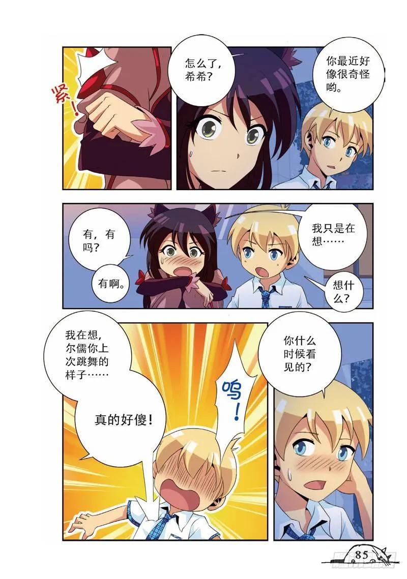 《猫的诱惑·漫画版》第64话 第8页