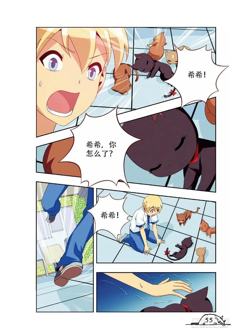 《猫的诱惑·漫画版》第61话 第2页