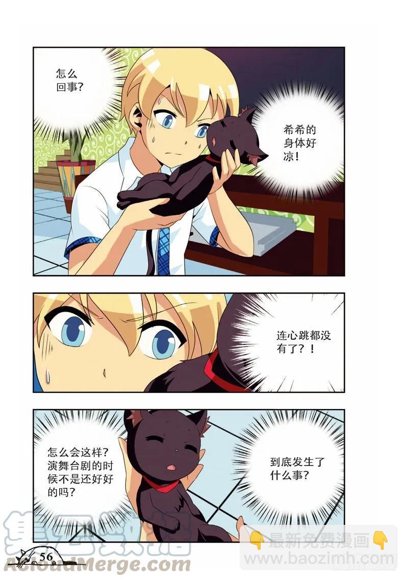 《猫的诱惑·漫画版》第61话 第3页