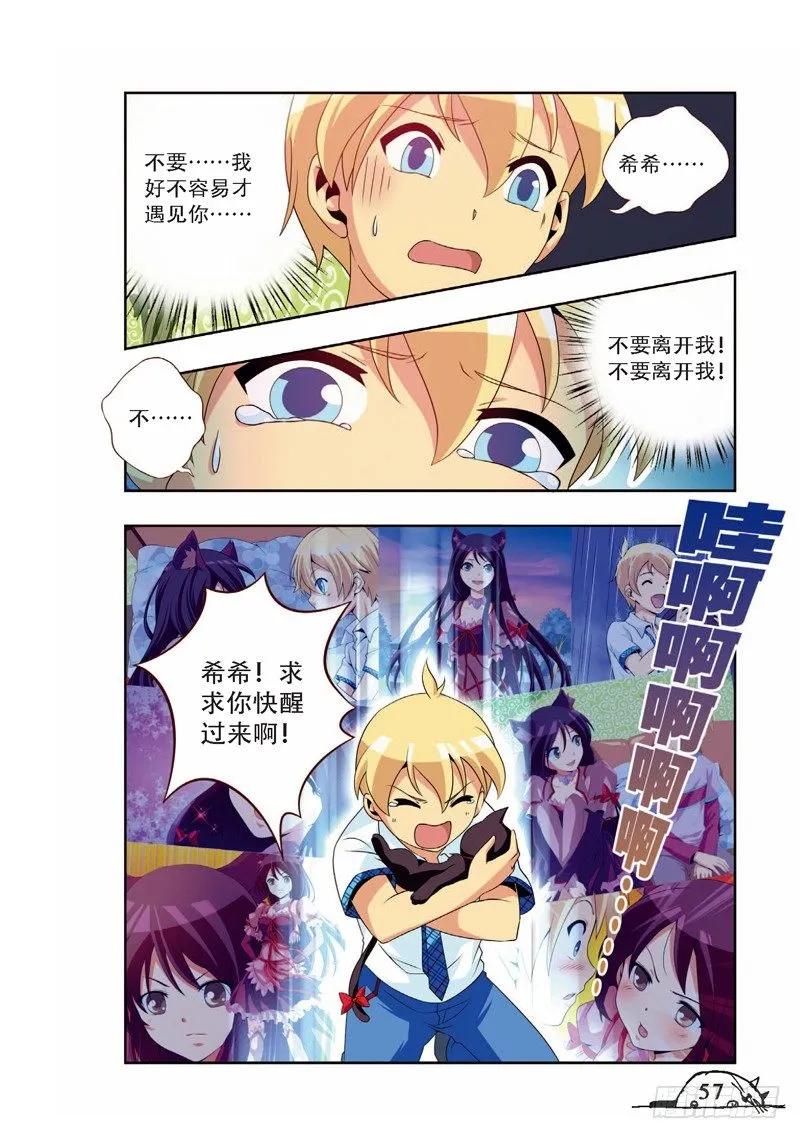 《猫的诱惑·漫画版》第61话 第4页