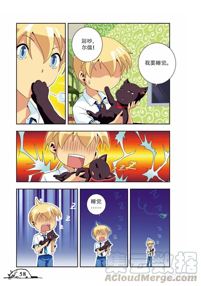 《猫的诱惑·漫画版》第61话 第5页