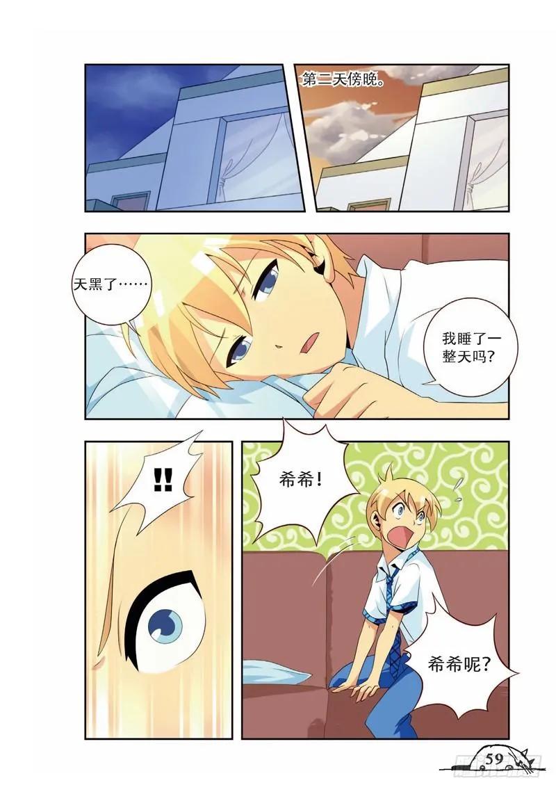 《猫的诱惑·漫画版》第61话 第6页