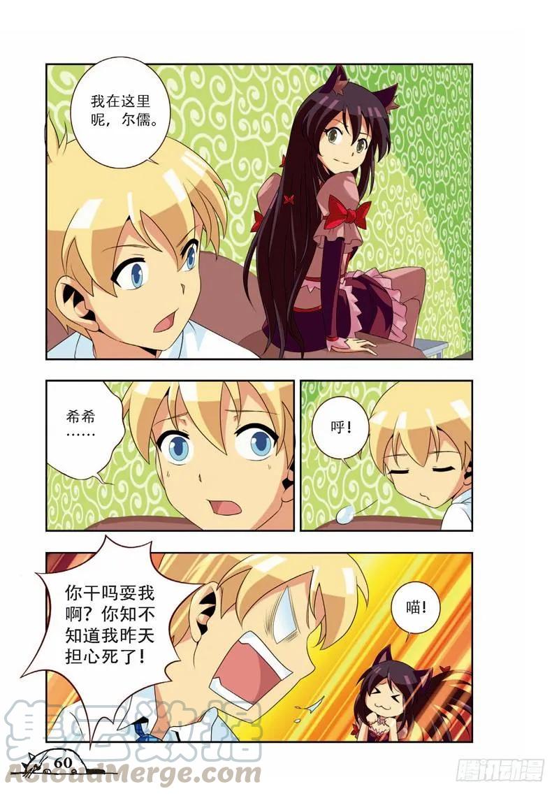 《猫的诱惑·漫画版》第61话 第7页