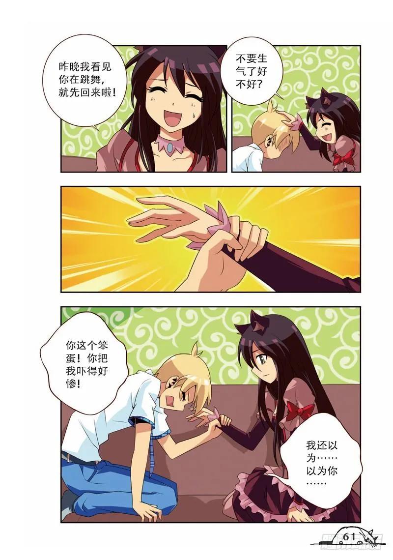 《猫的诱惑·漫画版》第61话 第8页