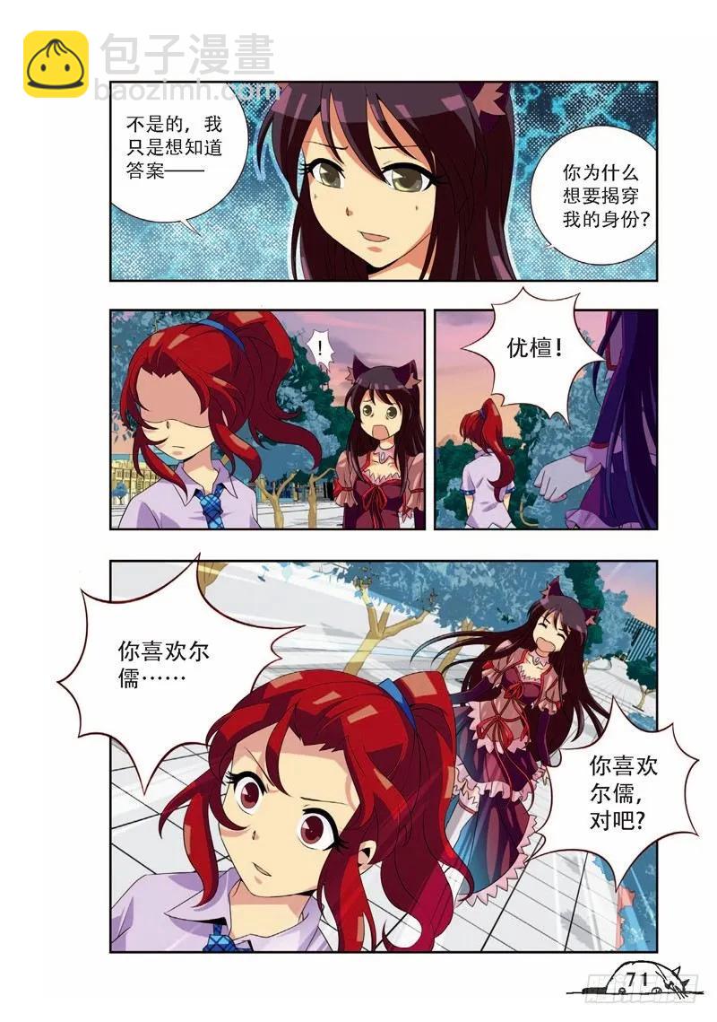 《猫的诱惑·漫画版》第63话 第2页