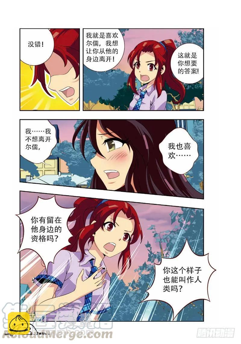 《猫的诱惑·漫画版》第63话 第3页