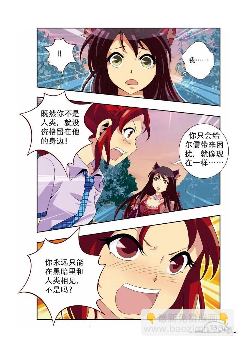 《猫的诱惑·漫画版》第63话 第4页