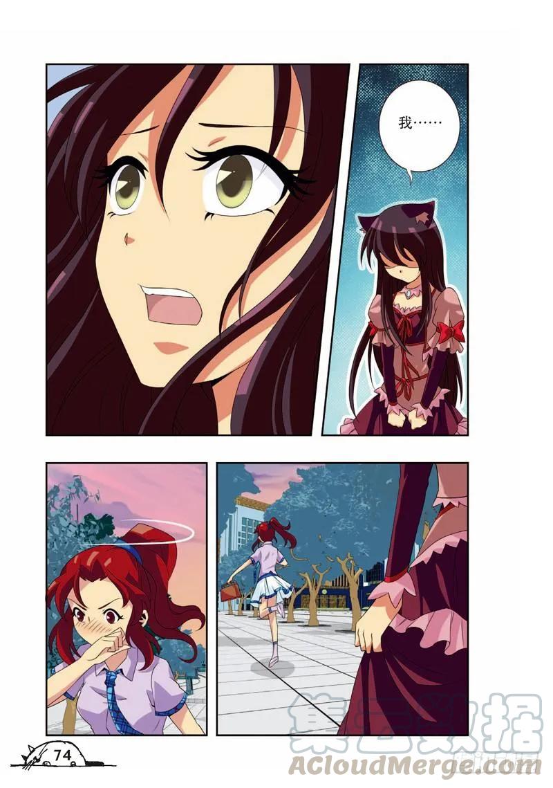 《猫的诱惑·漫画版》第63话 第5页