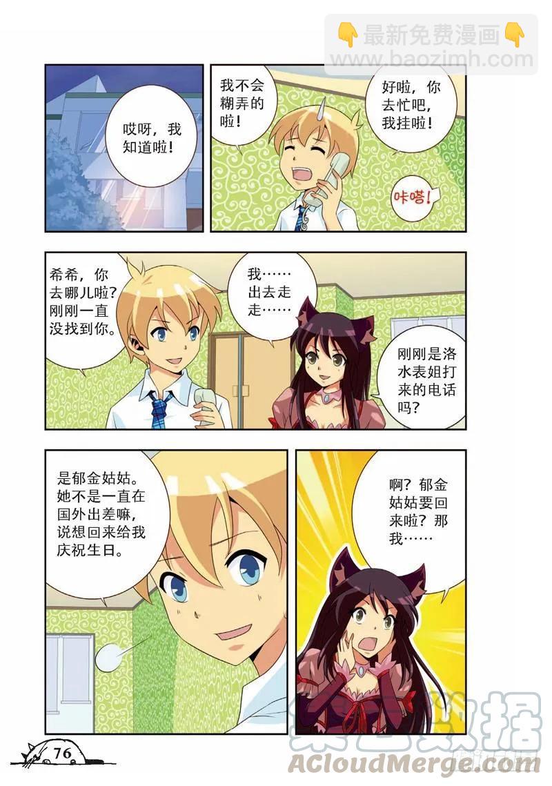 《猫的诱惑·漫画版》第63话 第7页