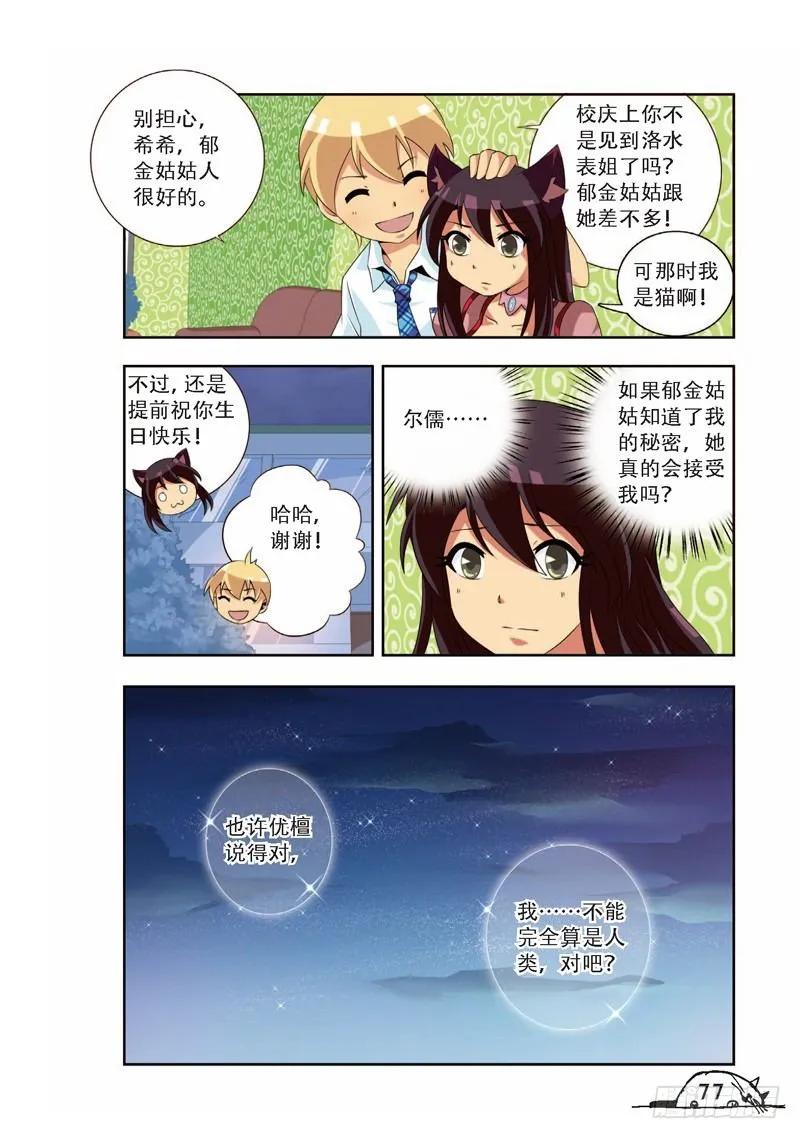 《猫的诱惑·漫画版》第63话 第8页