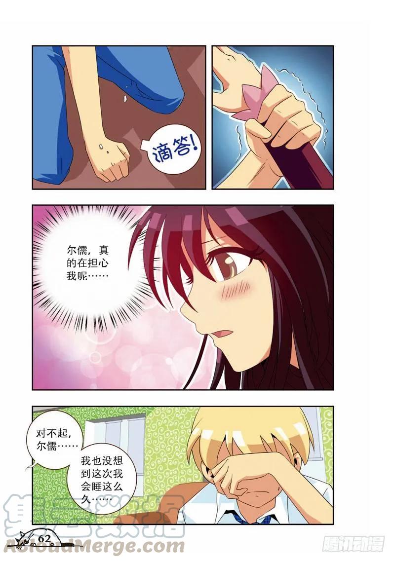 《猫的诱惑·漫画版》第62话 第1页