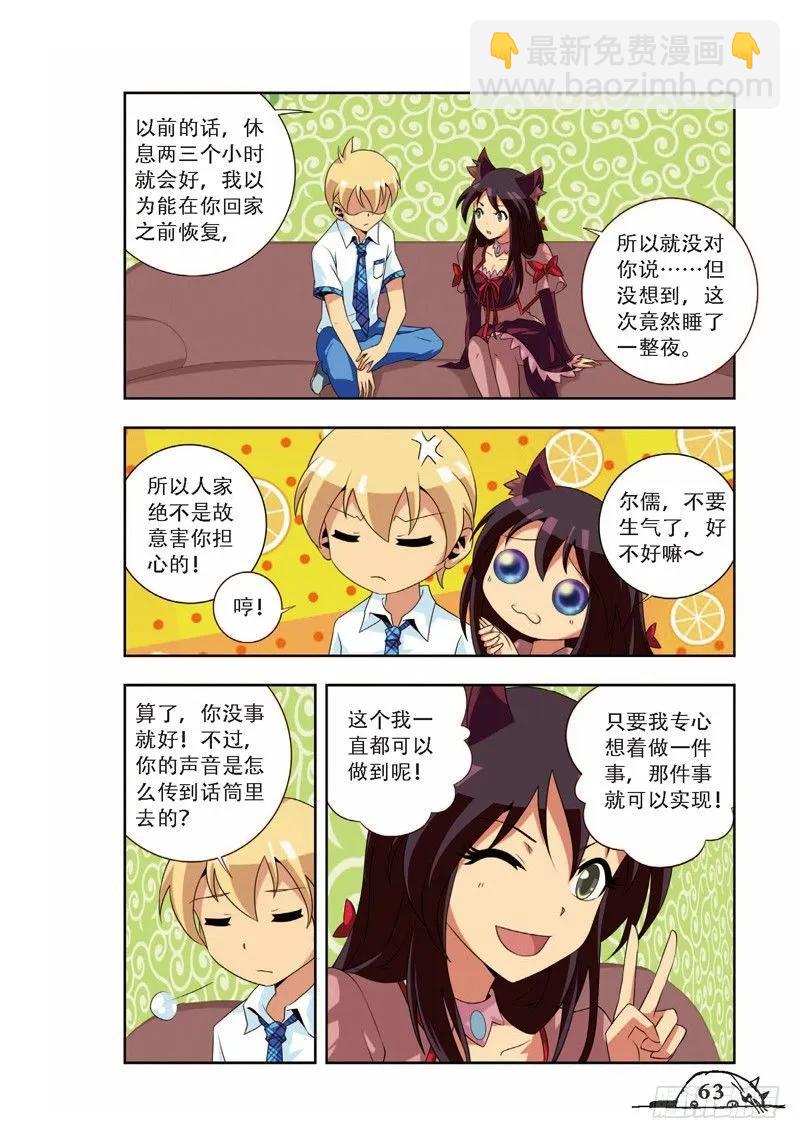 《猫的诱惑·漫画版》第62话 第2页