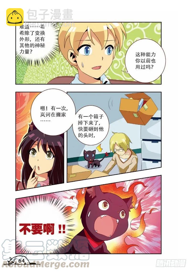 《猫的诱惑·漫画版》第62话 第3页
