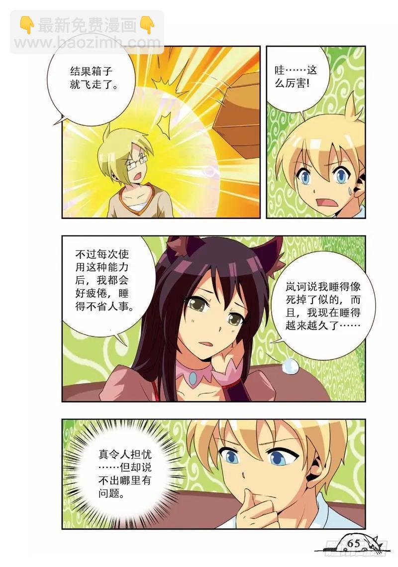《猫的诱惑·漫画版》第62话 第4页