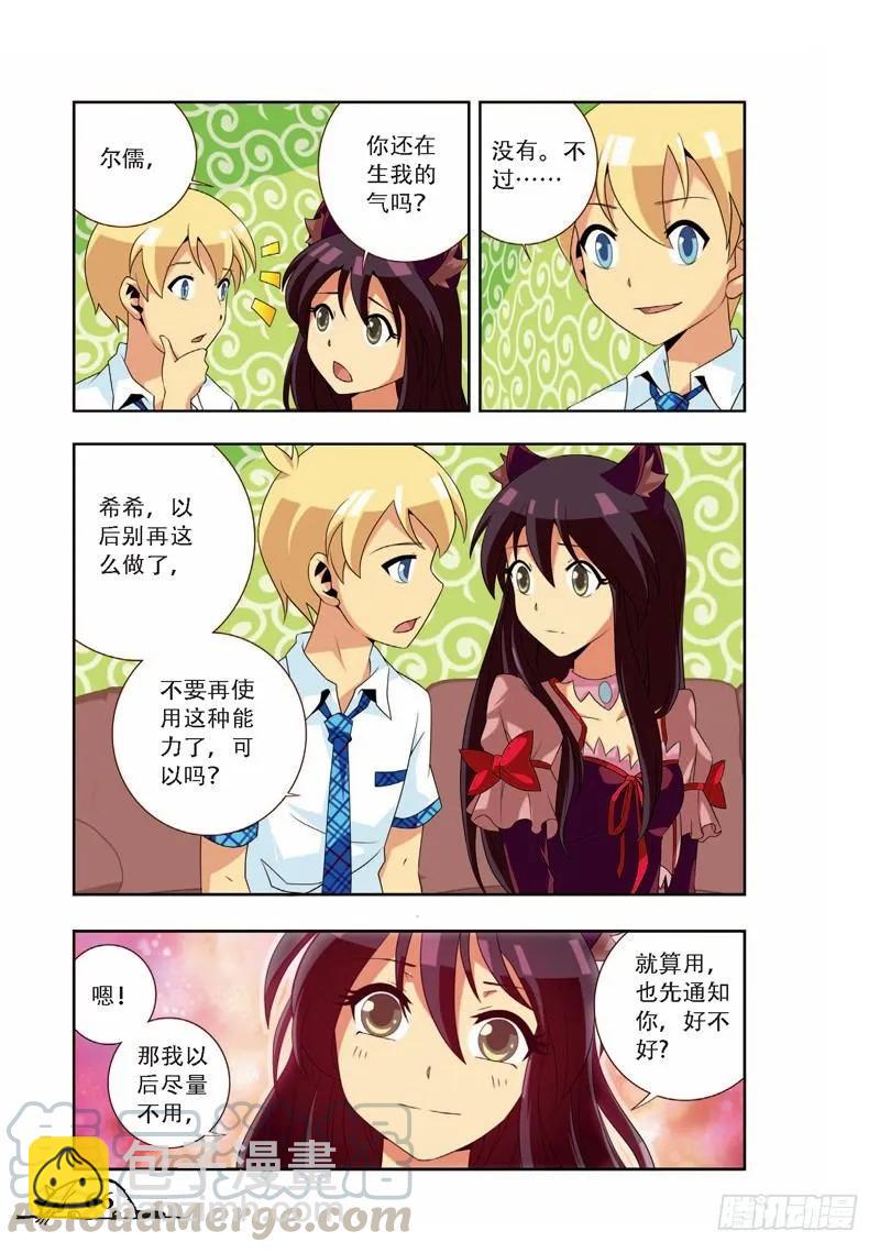 《猫的诱惑·漫画版》第62话 第5页