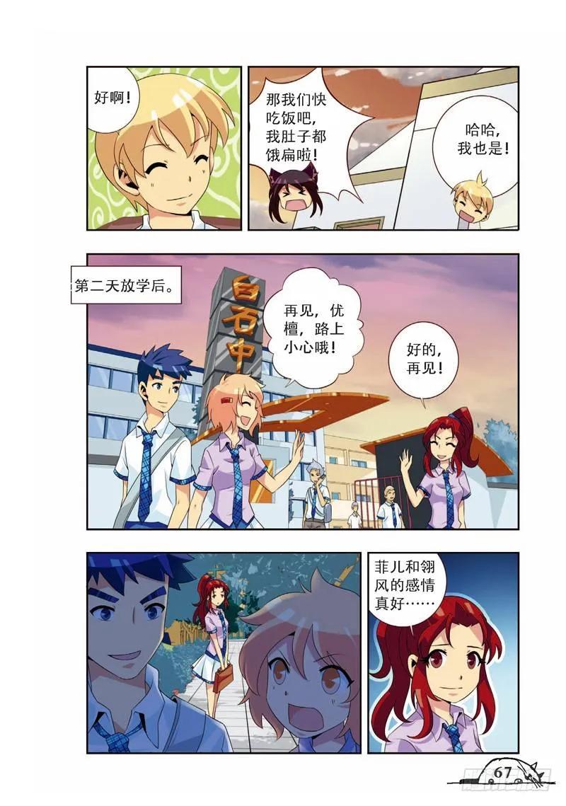 《猫的诱惑·漫画版》第62话 第6页