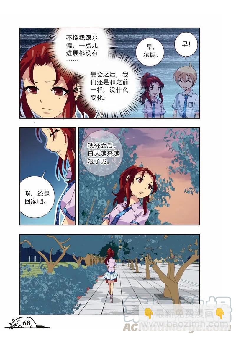 《猫的诱惑·漫画版》第62话 第7页