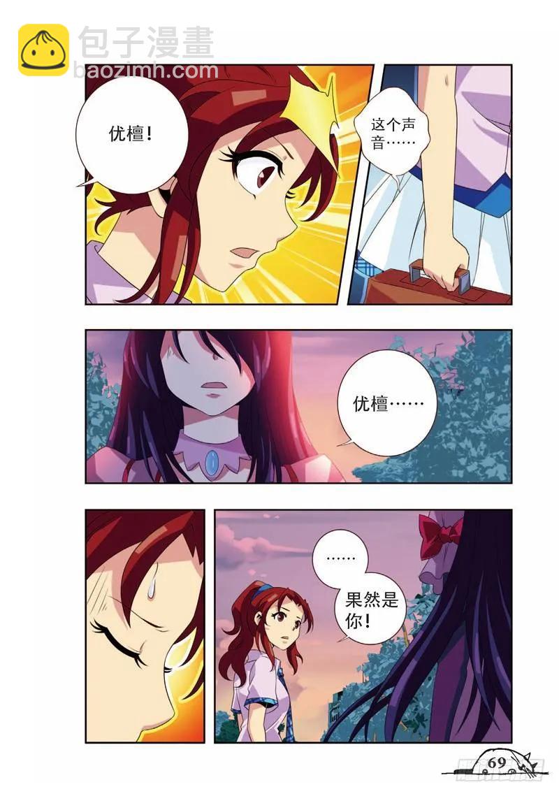 《猫的诱惑·漫画版》第62话 第8页