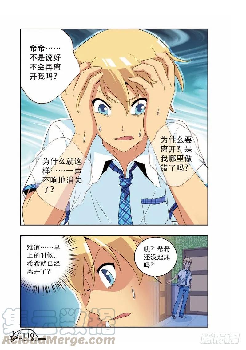 《猫的诱惑·漫画版》第68话 第1页