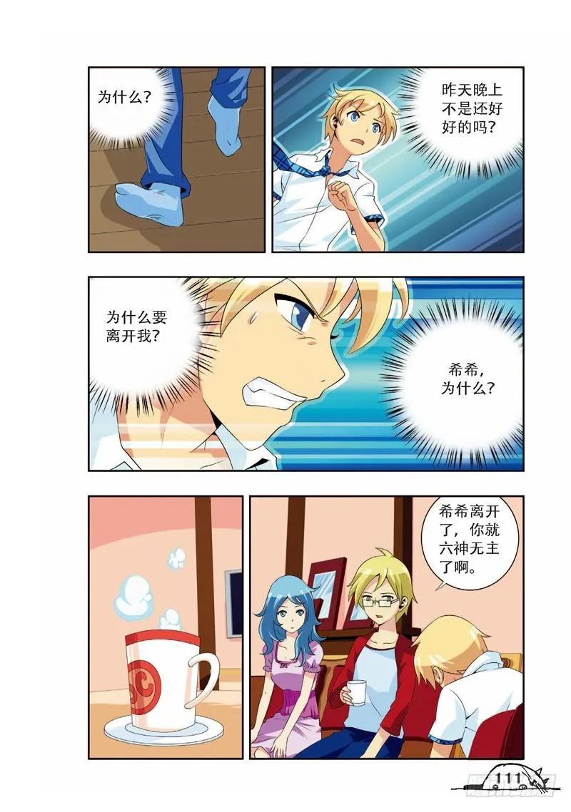 《猫的诱惑·漫画版》第68话 第2页