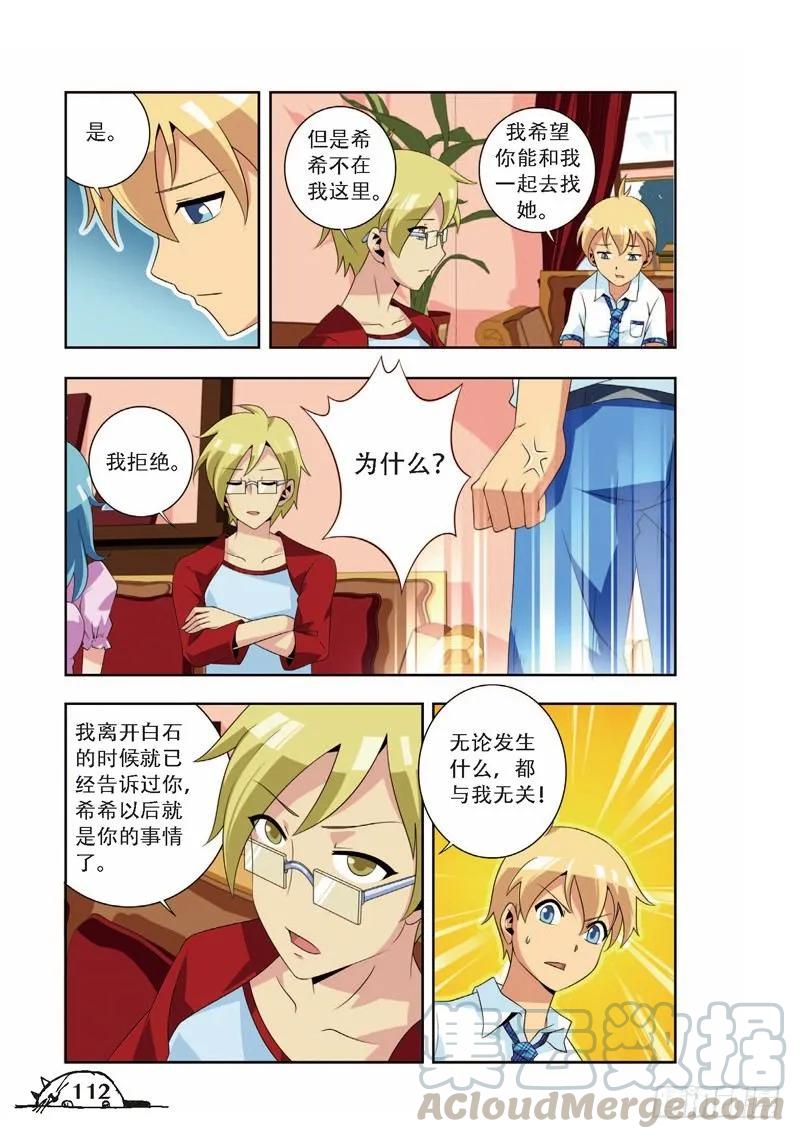 《猫的诱惑·漫画版》第68话 第3页