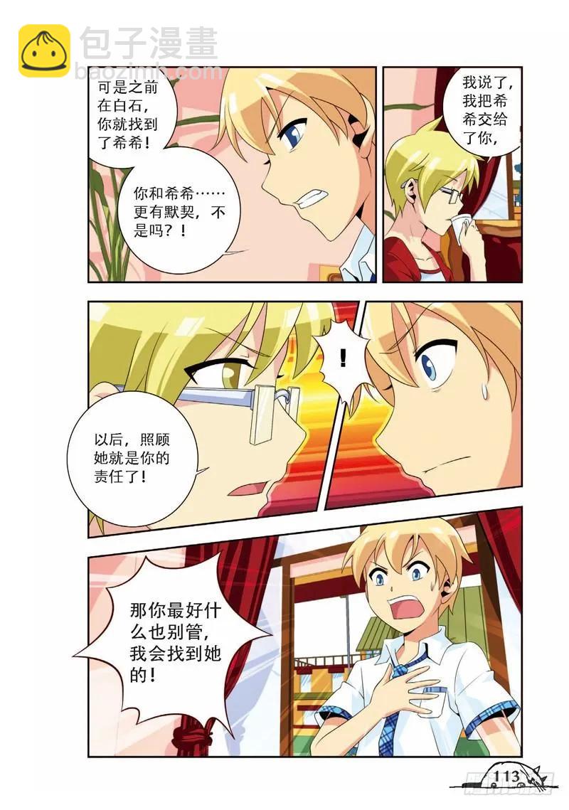 《猫的诱惑·漫画版》第68话 第4页