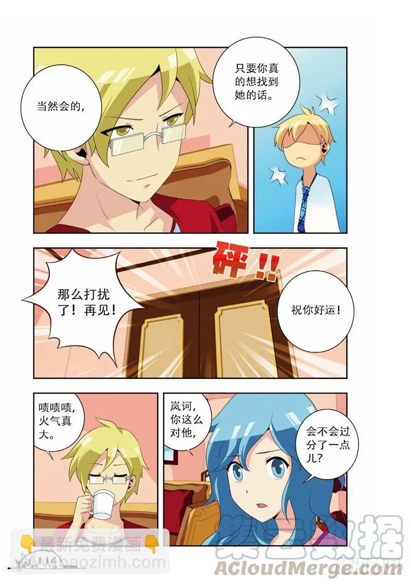 《猫的诱惑·漫画版》第68话 第5页