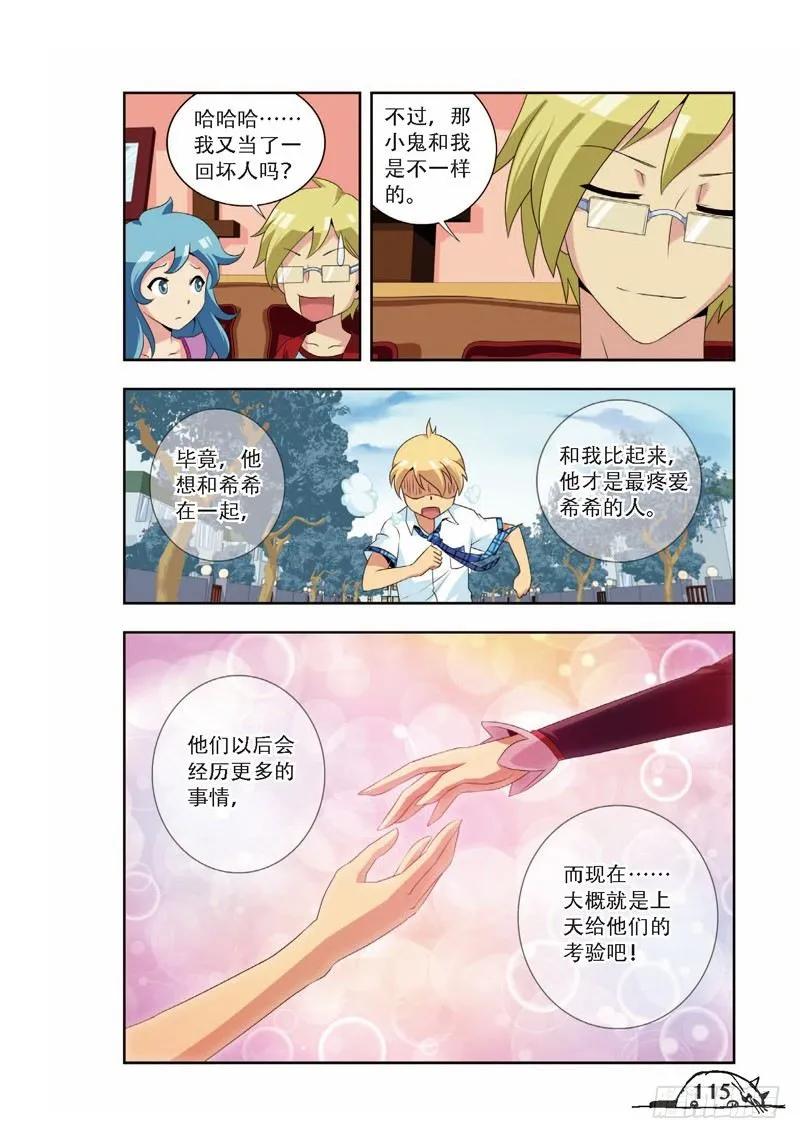 《猫的诱惑·漫画版》第68话 第6页