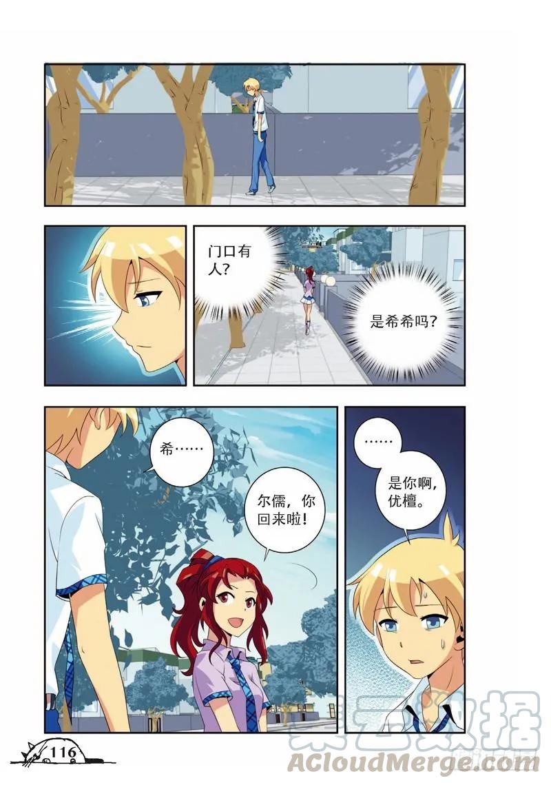 《猫的诱惑·漫画版》第68话 第7页