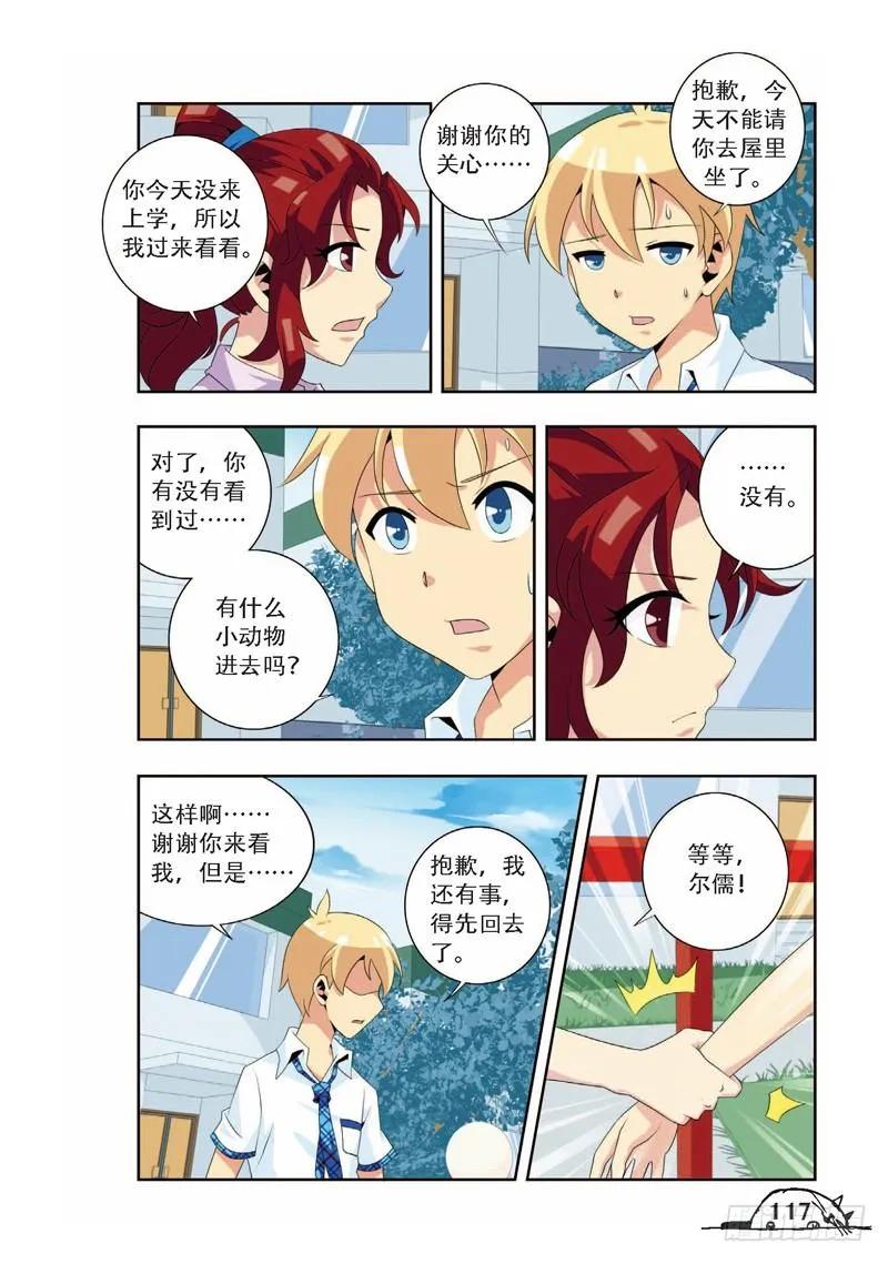 《猫的诱惑·漫画版》第68话 第8页