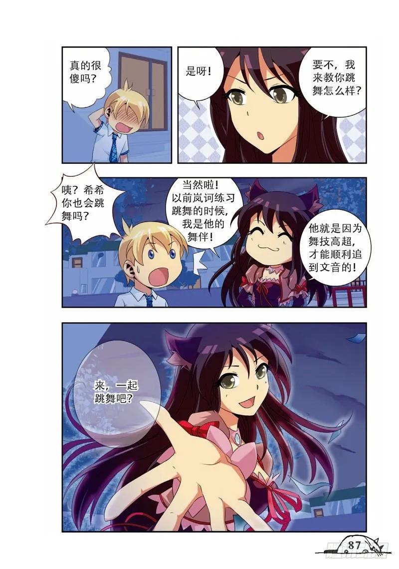 《猫的诱惑·漫画版》第65话 第2页