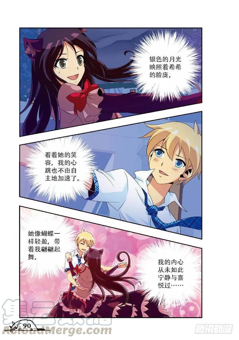 《猫的诱惑·漫画版》第65话 第5页