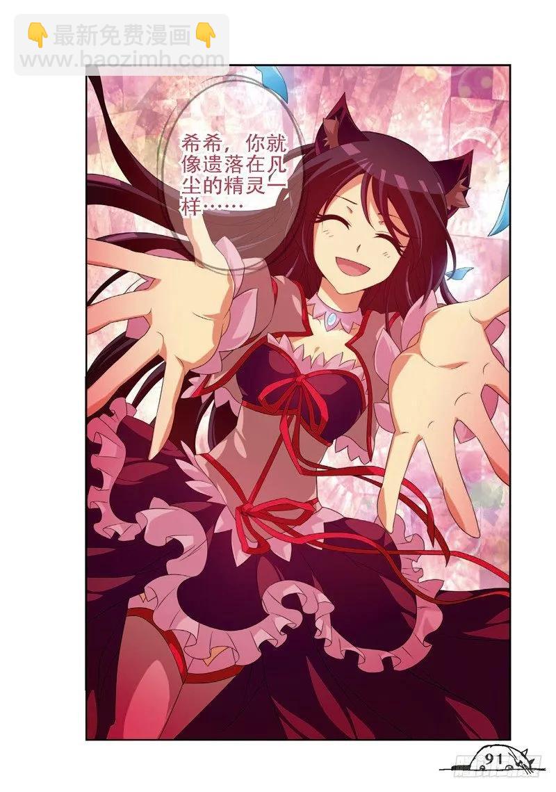 《猫的诱惑·漫画版》第65话 第6页