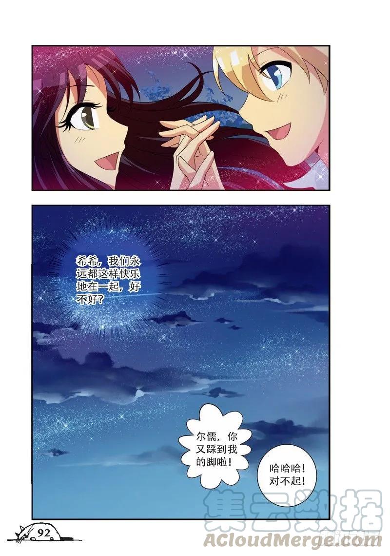 《猫的诱惑·漫画版》第65话 第7页