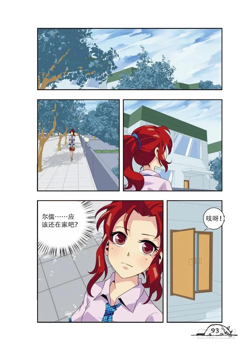 《猫的诱惑·漫画版》第65话 第8页