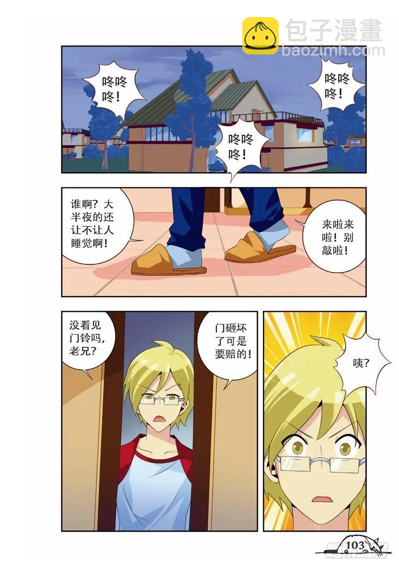 《猫的诱惑·漫画版》第67话 第2页