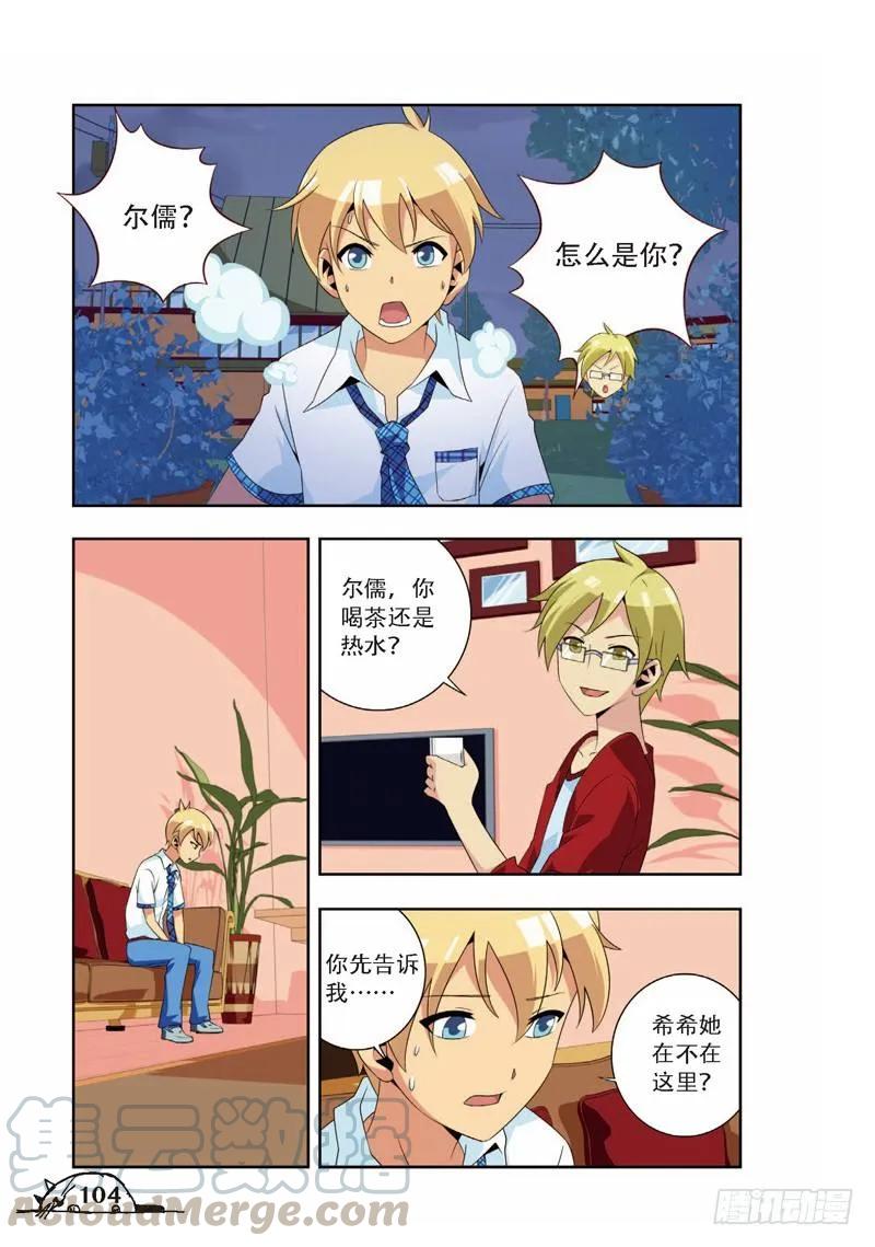 《猫的诱惑·漫画版》第67话 第3页