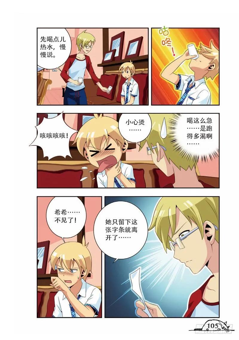 《猫的诱惑·漫画版》第67话 第4页
