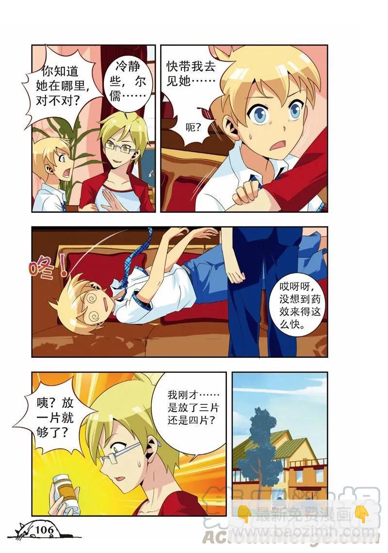 《猫的诱惑·漫画版》第67话 第5页