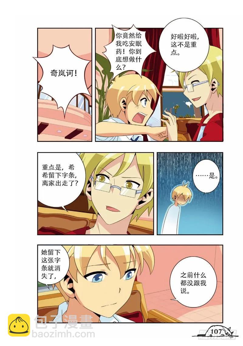 《猫的诱惑·漫画版》第67话 第6页