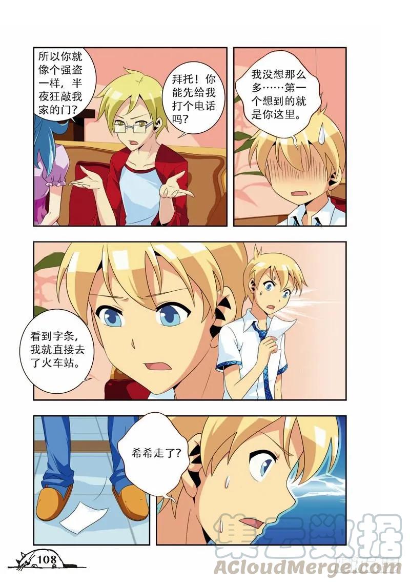 《猫的诱惑·漫画版》第67话 第7页