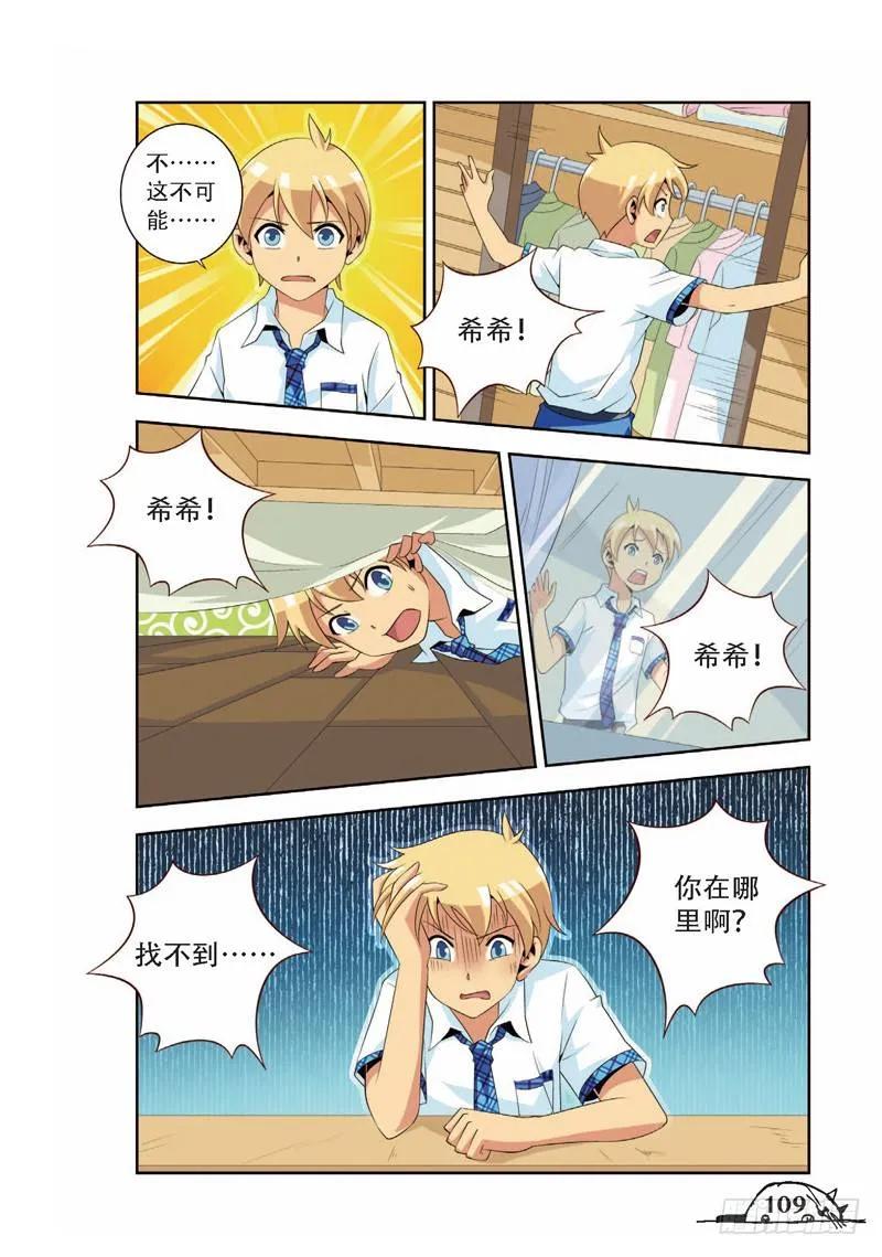 《猫的诱惑·漫画版》第67话 第8页