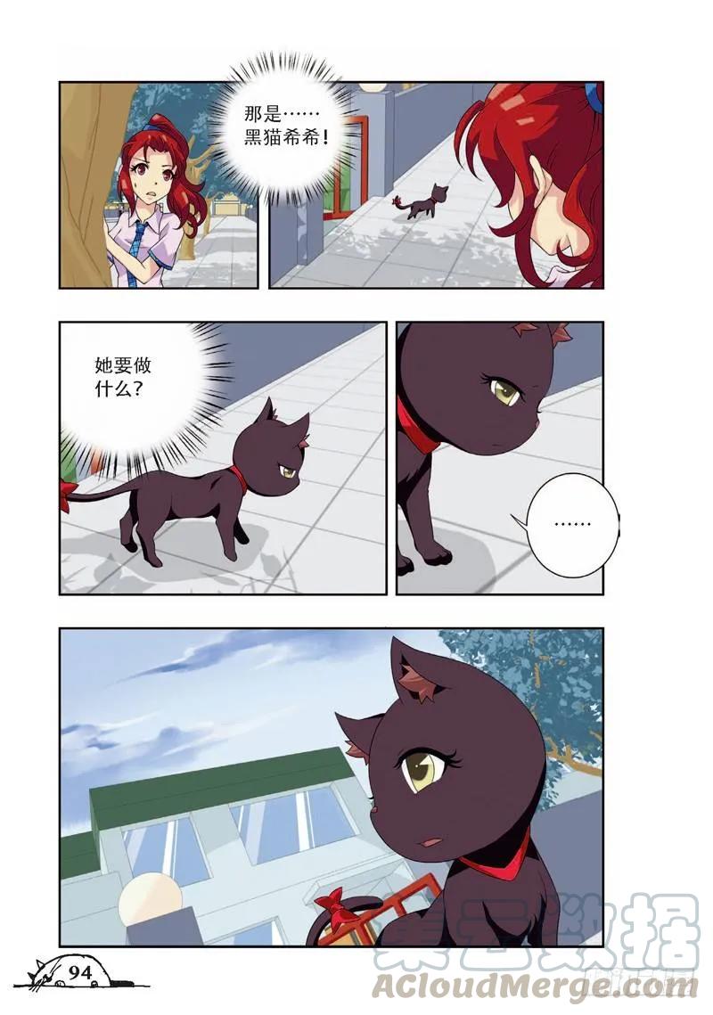 《猫的诱惑·漫画版》第66话 第1页