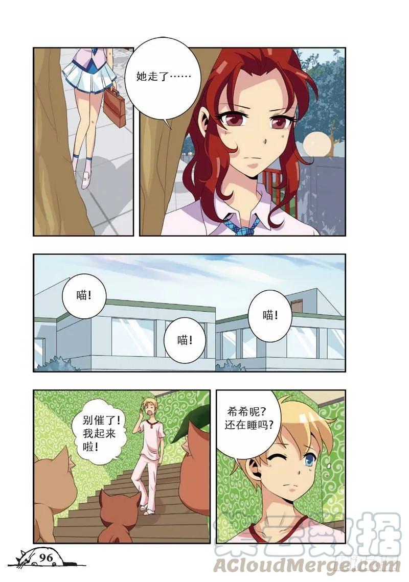 《猫的诱惑·漫画版》第66话 第3页