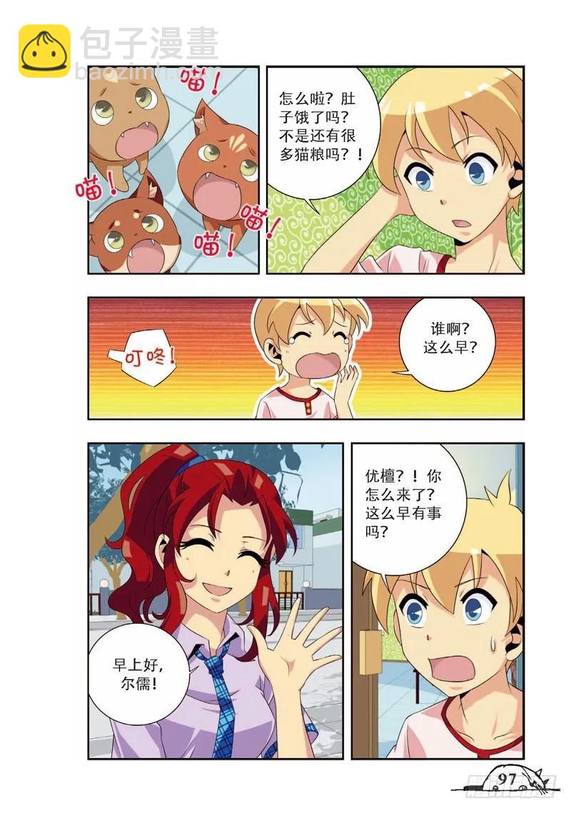 《猫的诱惑·漫画版》第66话 第4页
