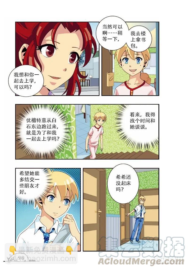 《猫的诱惑·漫画版》第66话 第5页