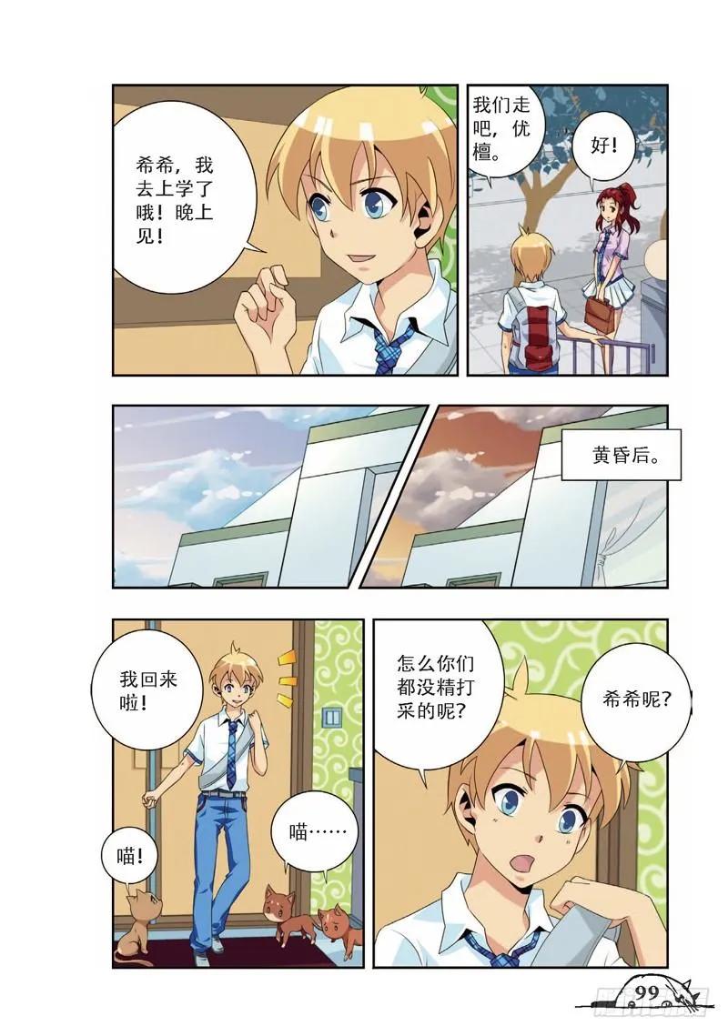 《猫的诱惑·漫画版》第66话 第6页