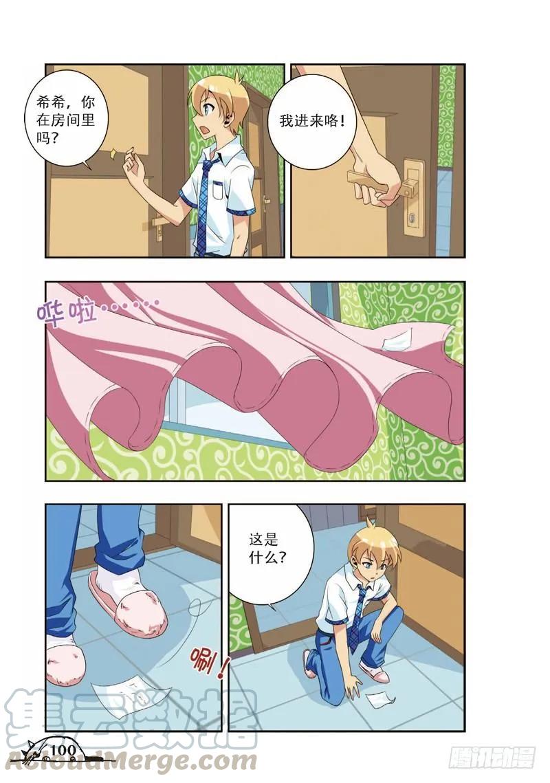 《猫的诱惑·漫画版》第66话 第7页