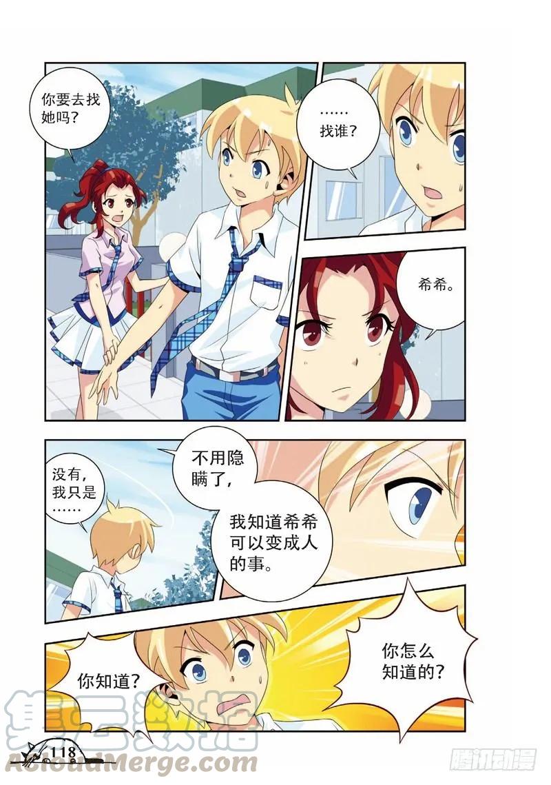 《猫的诱惑·漫画版》第69话 第1页